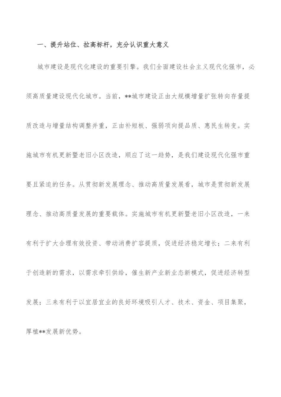 市委书记在全市城市有机更新暨老旧小区改造工作推进会上的讲话.docx_第2页