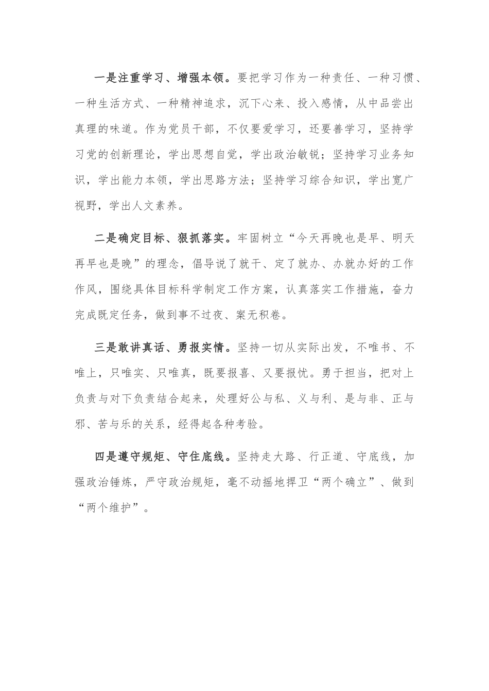 “强化党员意识 勇于担当 善于作为 争做‘四有’编办人”主题党日活动交流发言.docx_第3页