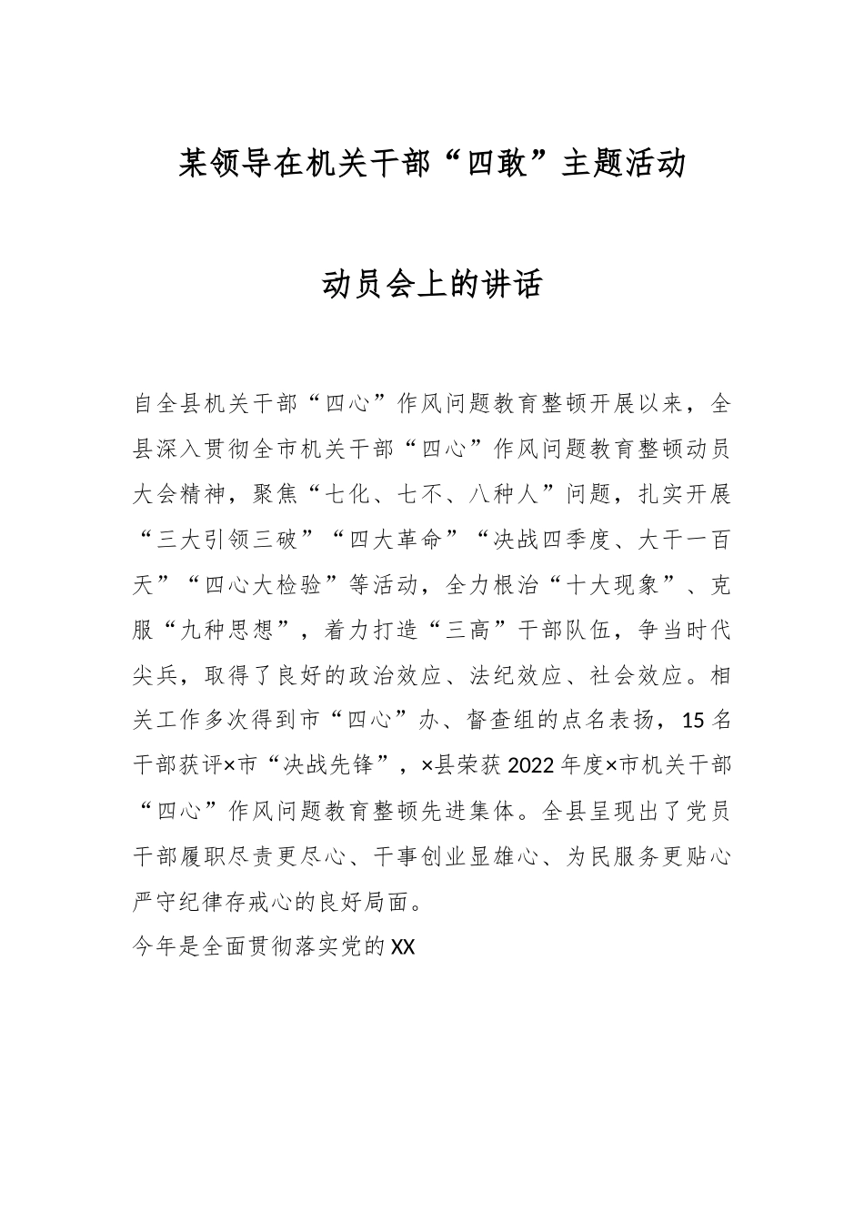 某领导在机关干部“四敢”主题活动动员会上的讲话.docx_第1页