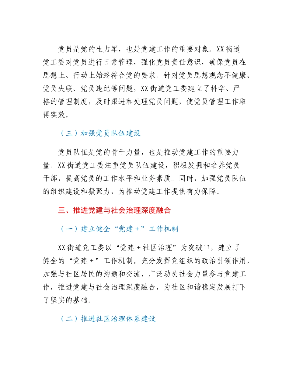 20230314：某街道党工委书记在党建工作座谈会上的发言材料.docx_第3页