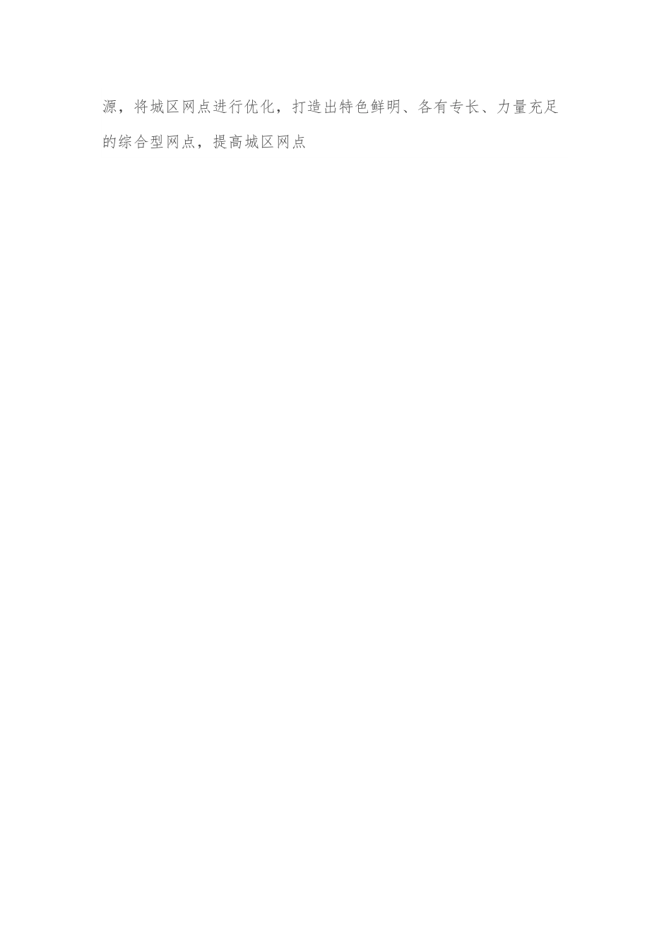 在银行工作座谈会上的发言.docx_第2页