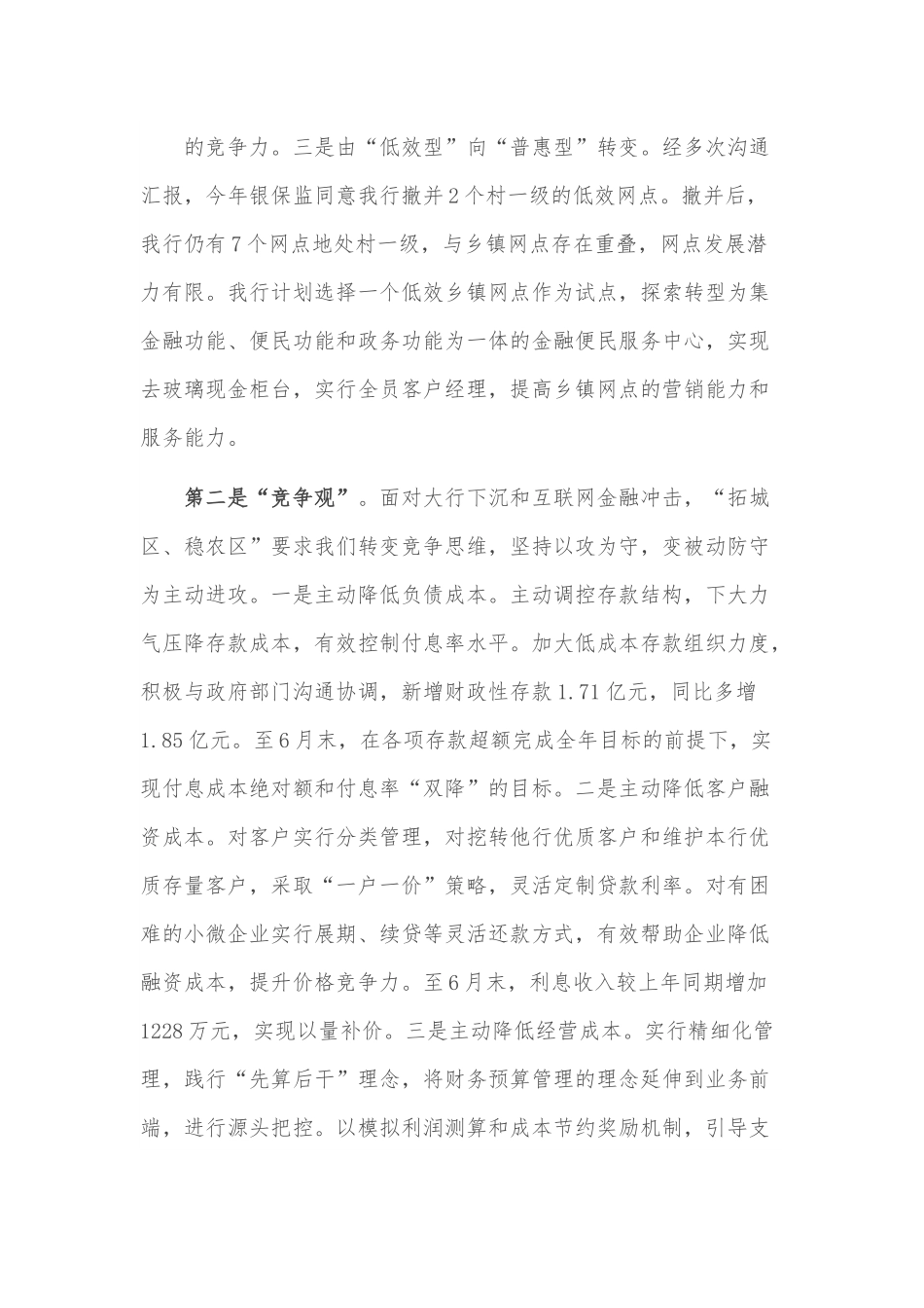在银行工作座谈会上的发言.docx_第3页