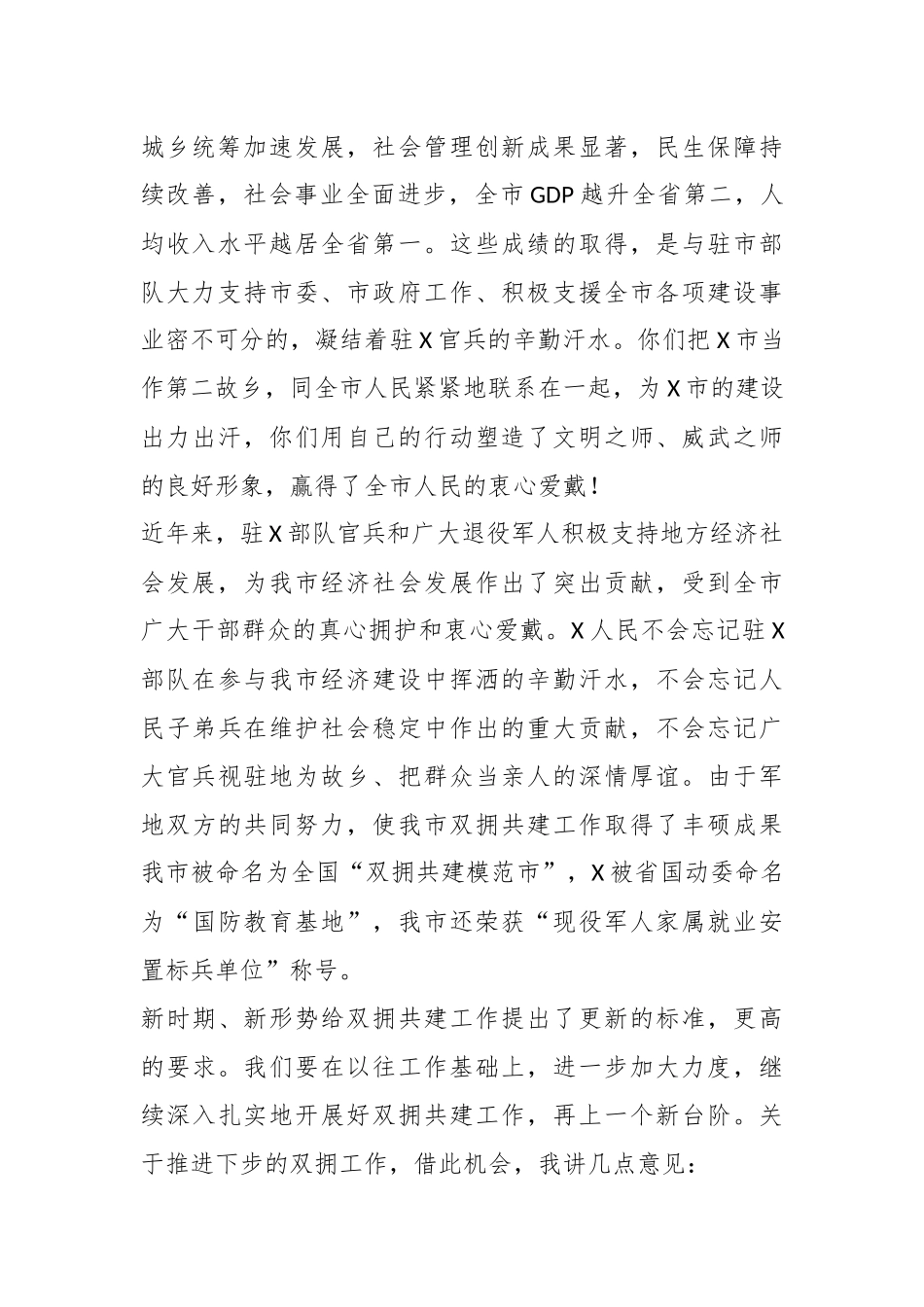 XX市委书记在“八一”建军节党政军座谈会上的讲话.docx_第3页
