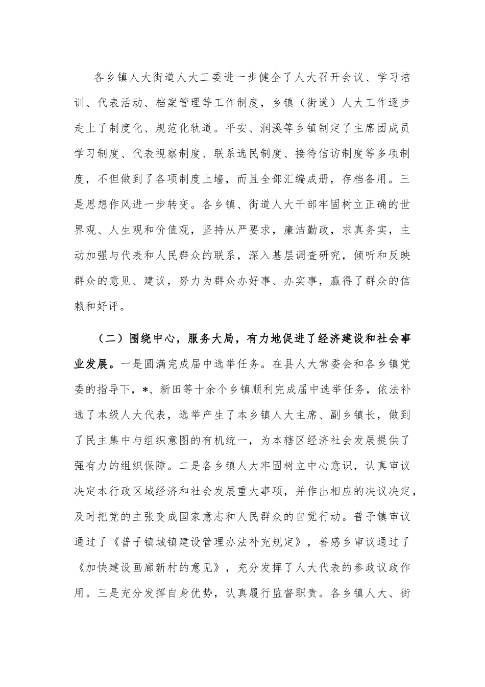 在乡镇、街道人大工作座谈会上的讲话.docx_第3页