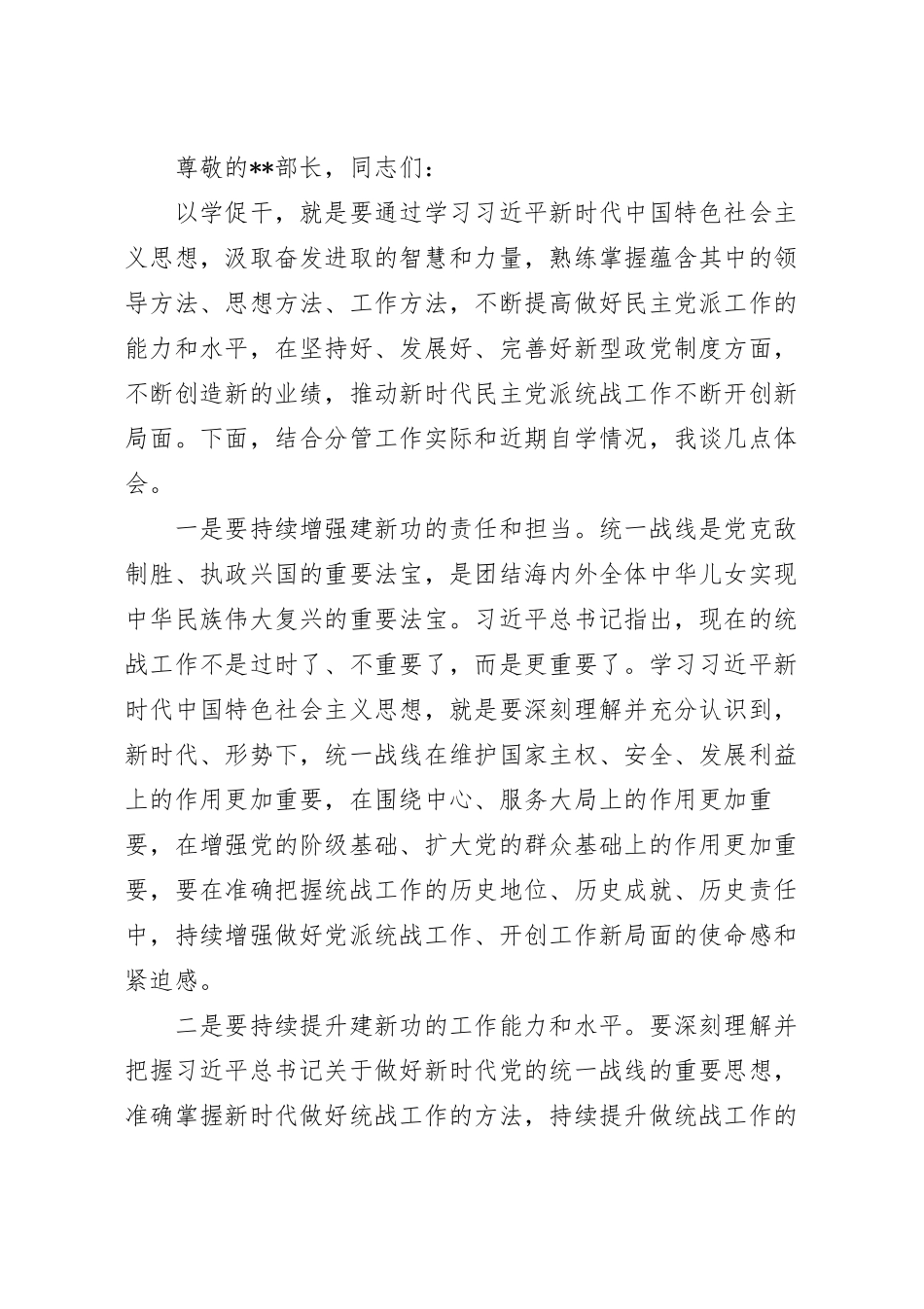 在以学促干专题读书班上的研讨发言范文.docx_第2页