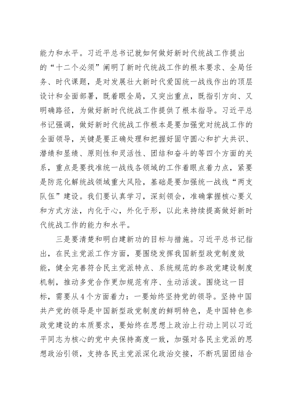 在以学促干专题读书班上的研讨发言范文.docx_第3页