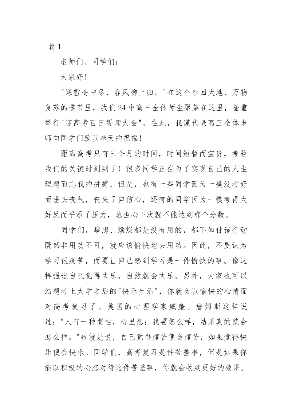 【演讲稿】高三百日誓师大会演讲稿-9篇.docx_第1页