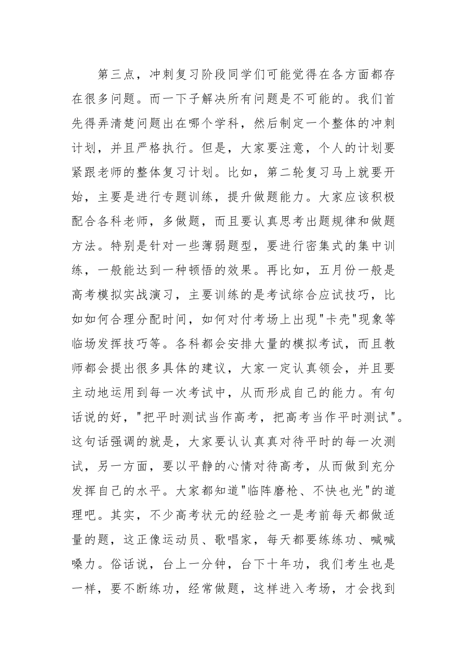 【演讲稿】高三百日誓师大会演讲稿-9篇.docx_第3页