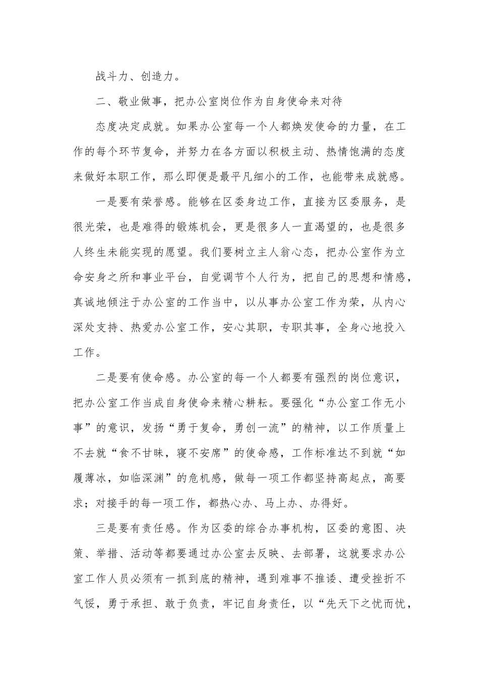 在区委办公室工作会上的讲话.docx_第3页