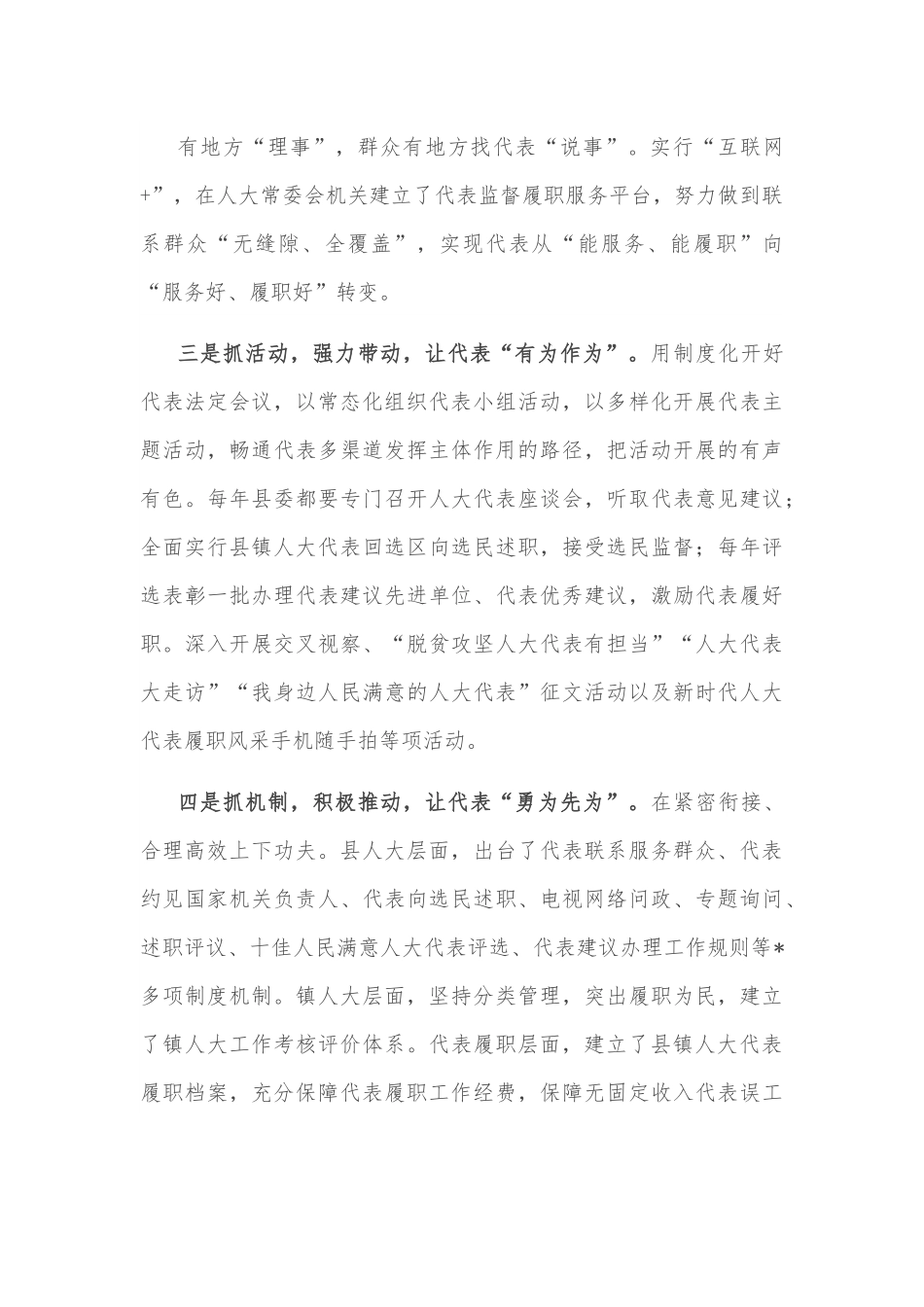 发挥代表主体作用 以新作为书写履职新答卷——在全省人大代表工作交流会上的交流发言.docx_第3页