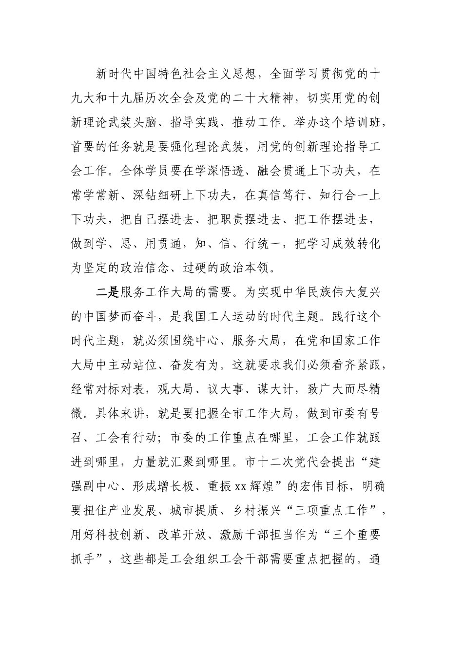 在工会干部能力提升培训班上的讲话.docx_第2页