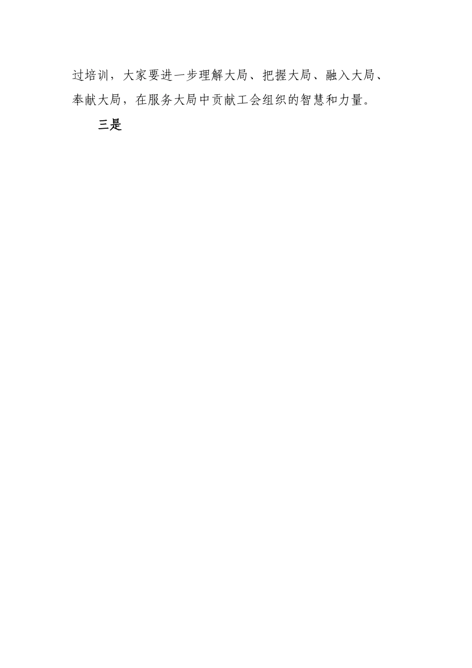 在工会干部能力提升培训班上的讲话.docx_第3页