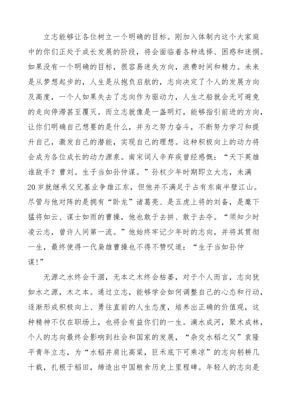 在新聘事业单位工作人员岗前培训班开班仪式上的讲话.docx_第2页