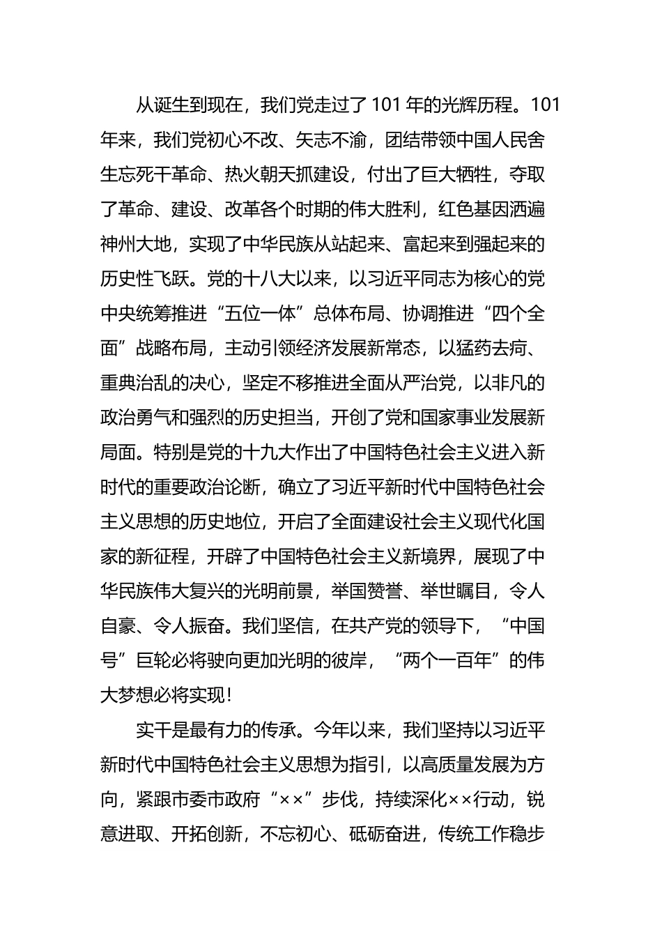 在市局七一表彰大会上的讲话.docx_第2页