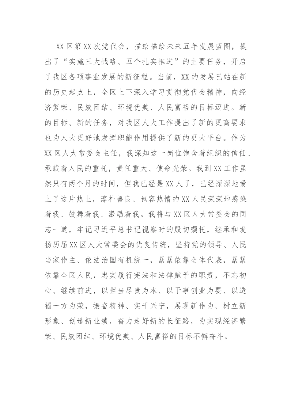 人大常委会主任就职表态发言.docx_第2页