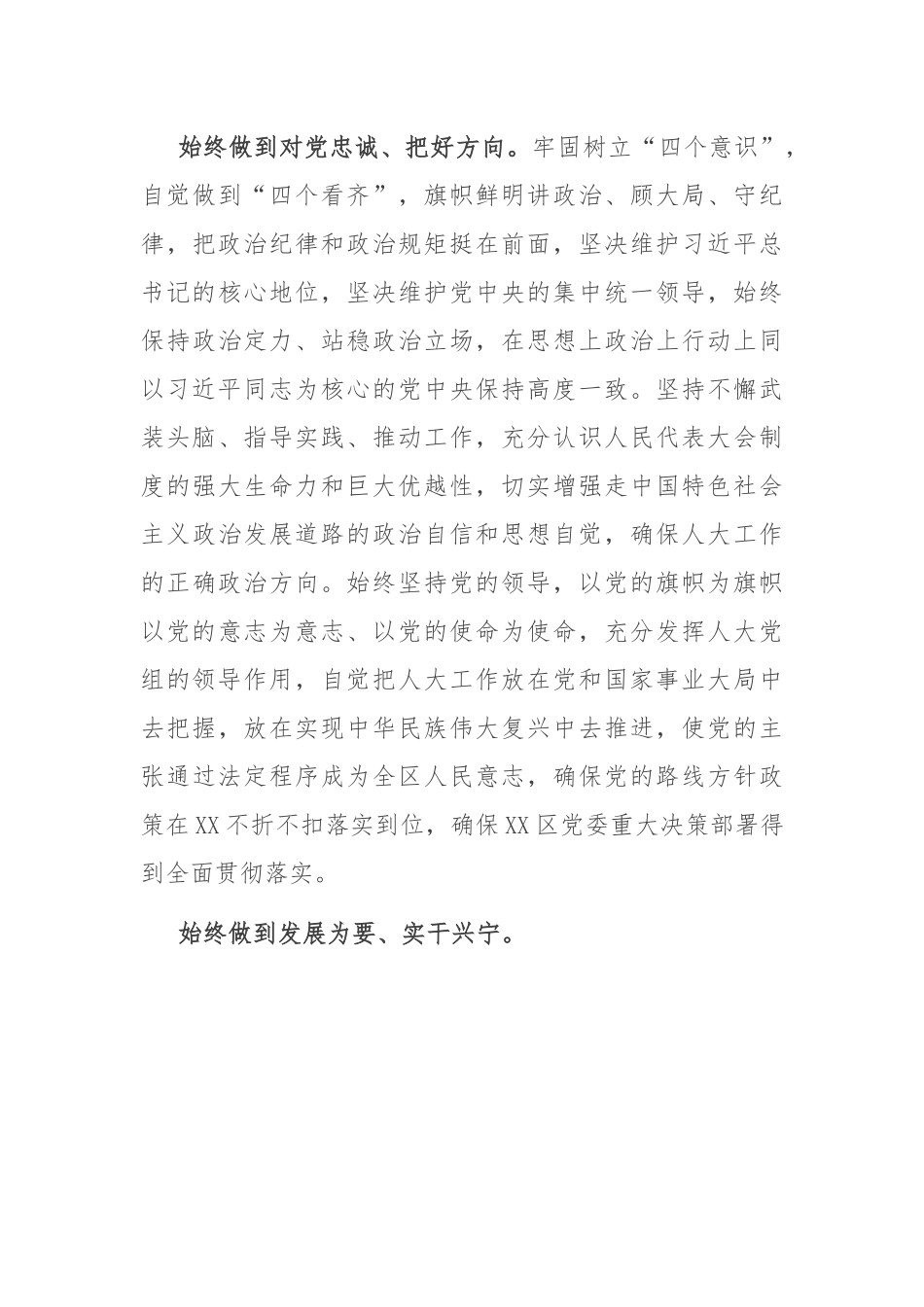 人大常委会主任就职表态发言.docx_第3页