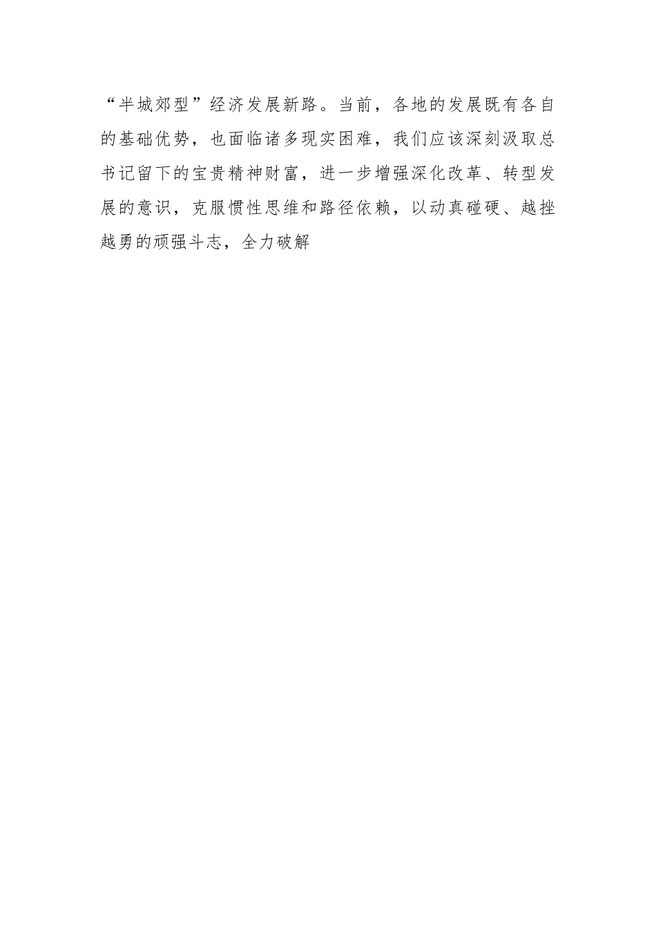 XX县长在9月份中心组学习上的研讨发言材料.docx_第2页