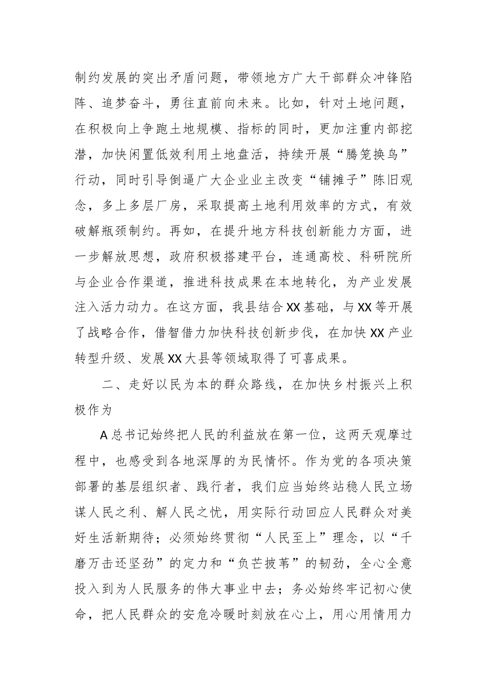 XX县长在9月份中心组学习上的研讨发言材料.docx_第3页