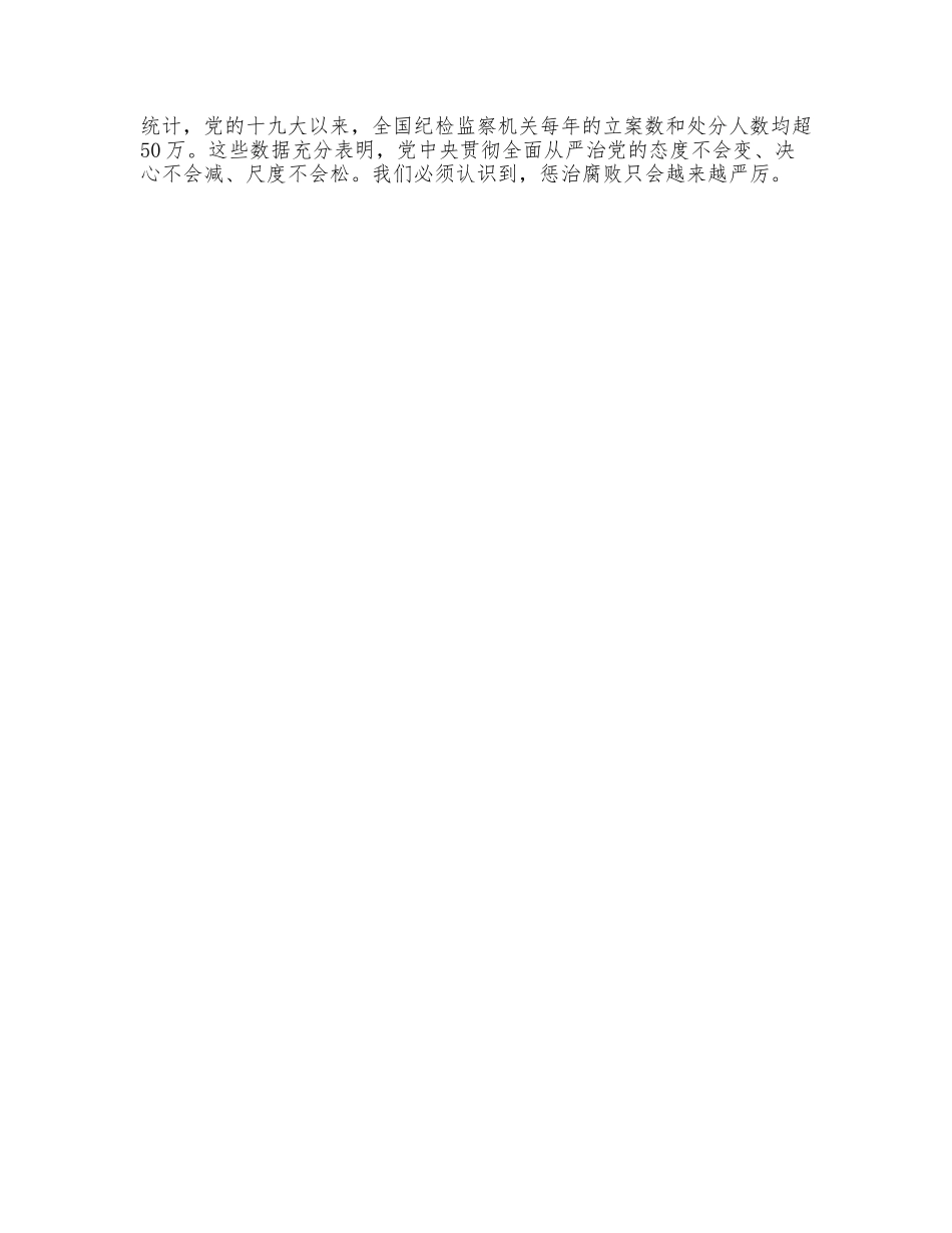 中秋国庆节前集体廉政谈话会讲话（4篇）.docx_第3页