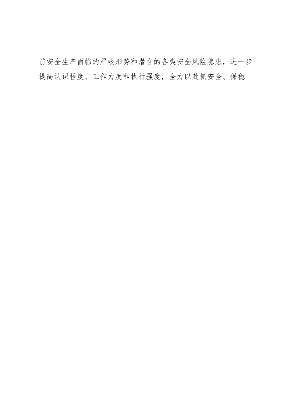 在2023年安全生产月活动启动会上的讲话提纲.docx_第2页