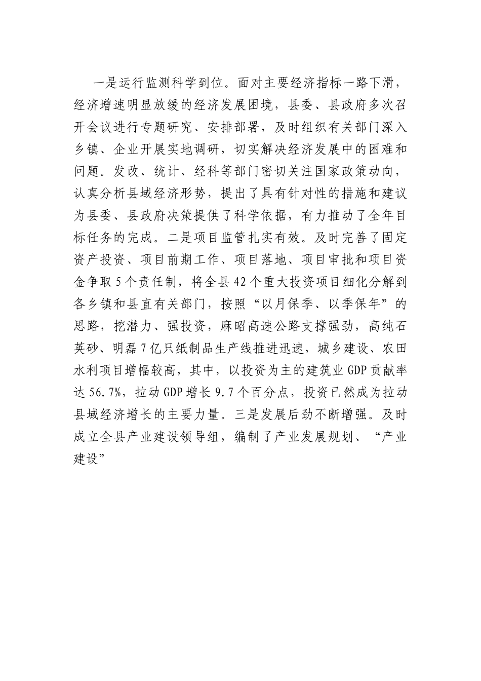 县委书记在县发展改革暨固定资产投资工作会议上的讲话.docx_第2页