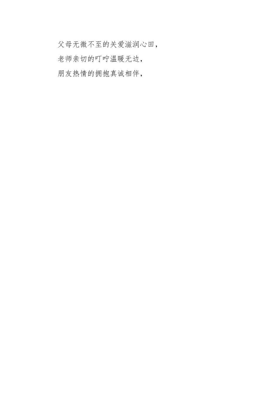 在高三成人仪式上的讲话稿.docx_第2页