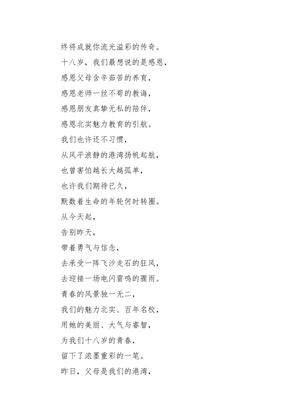 在高三成人仪式上的讲话稿.docx_第3页