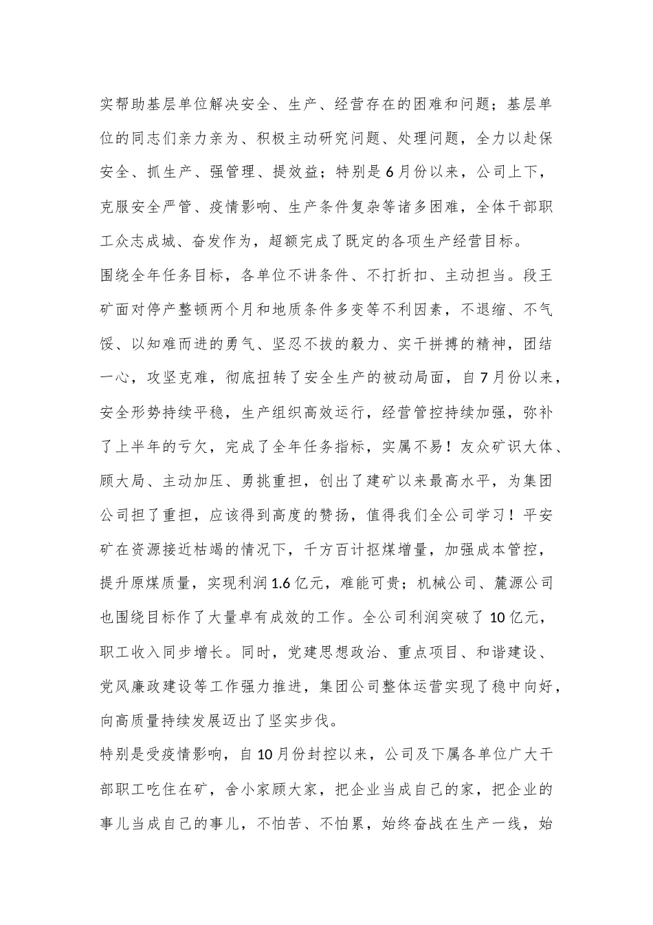 XX煤业2023年党委、纪委工作会、二届六次职代会暨2022年度“双先”表彰会工作会上的讲话.docx_第2页