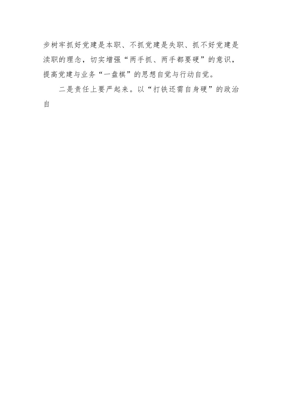 如何增强基层党组织政治功能和组织功能座谈发言材料.docx_第2页