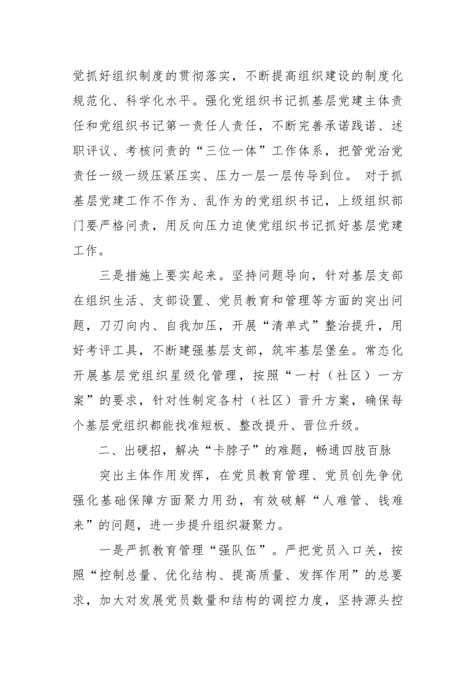 如何增强基层党组织政治功能和组织功能座谈发言材料.docx_第3页