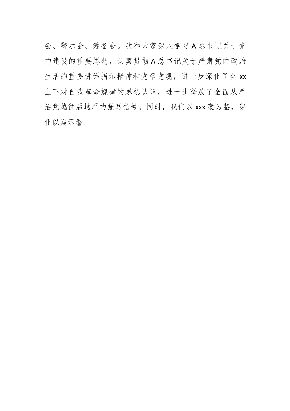 （3篇）在2023年主题 教育民主生活会会前学习研讨发言材料汇编.docx_第2页