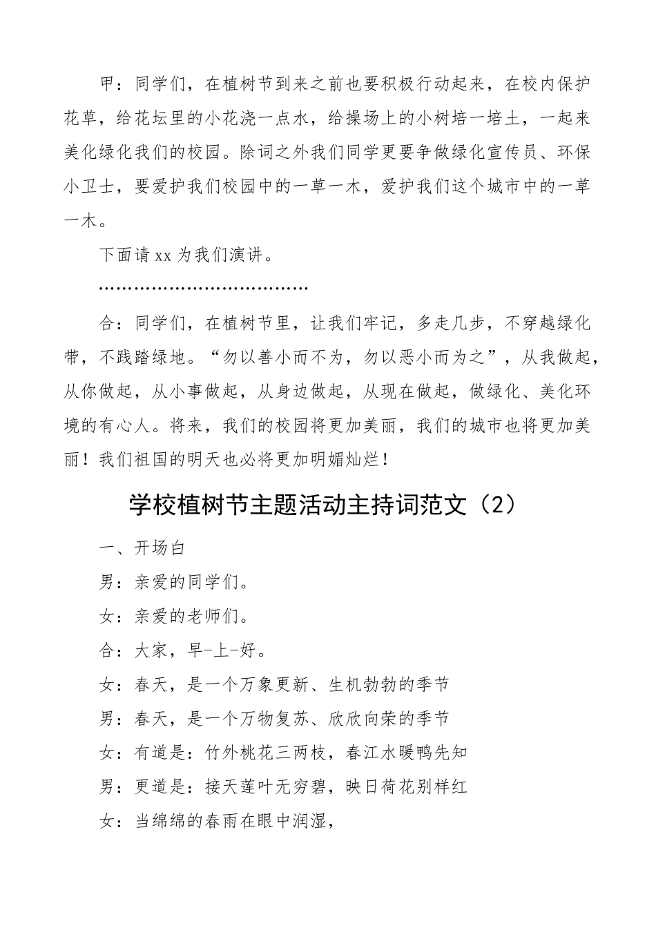 学校植树节活动主持词串词2篇.docx_第2页