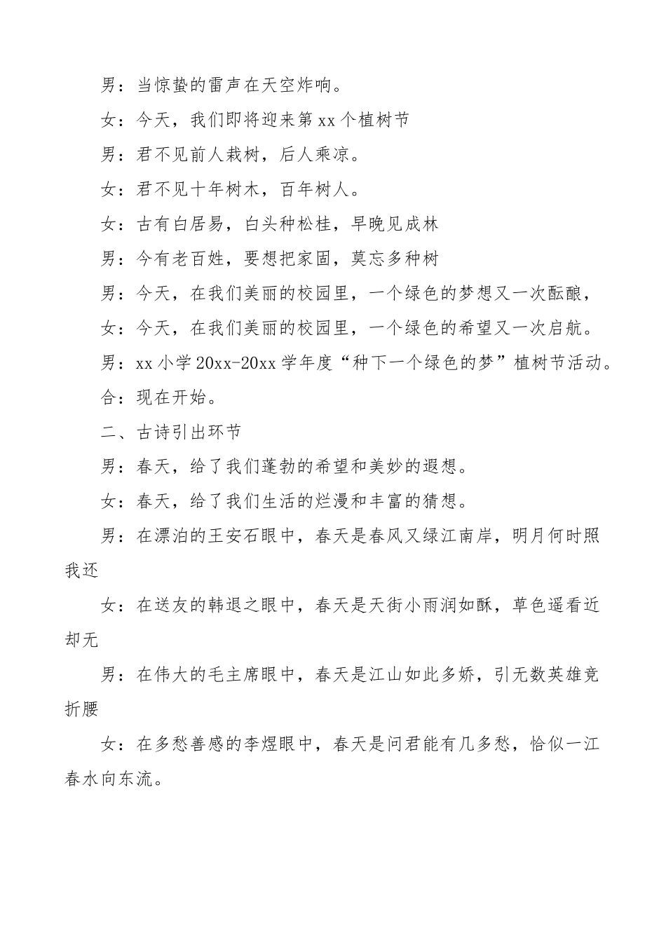 学校植树节活动主持词串词2篇.docx_第3页