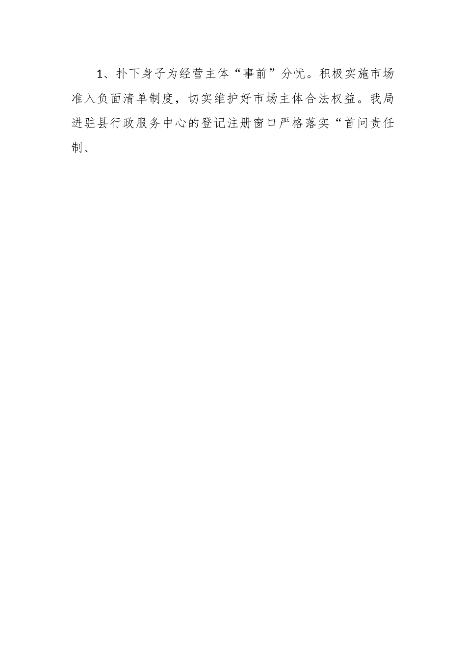 关于深化“放管服”改革优化营商环境工作表态发言稿.docx_第2页