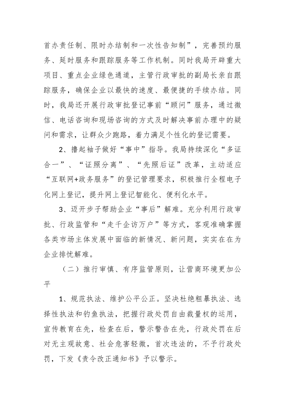 关于深化“放管服”改革优化营商环境工作表态发言稿.docx_第3页