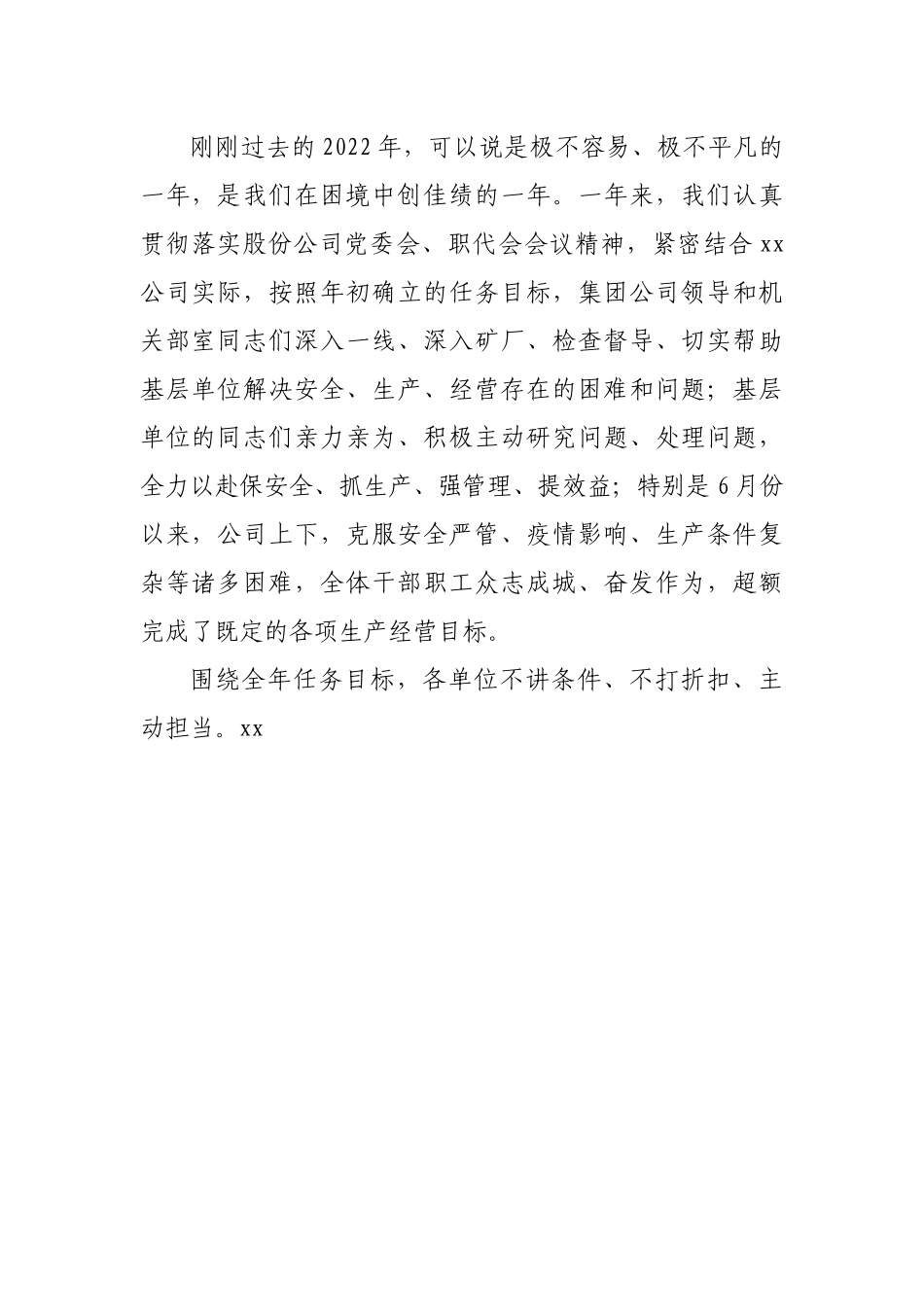 在企业2023年党委、纪委工作会、x届职代会暨“双先”表彰会工作会上的讲话.docx_第2页