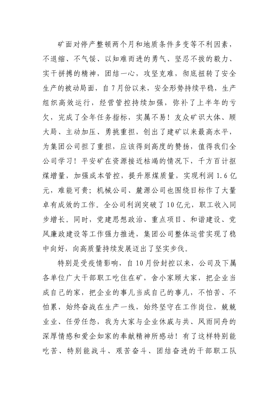 在企业2023年党委、纪委工作会、x届职代会暨“双先”表彰会工作会上的讲话.docx_第3页