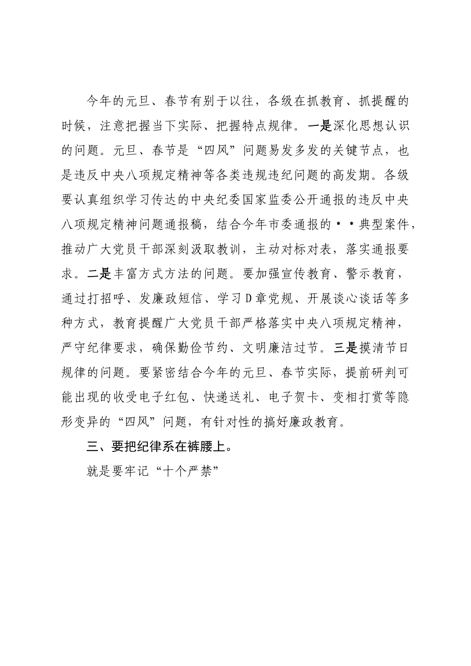 市委书记在元旦、春节前干部大会上的廉政提醒讲话.doc_第3页