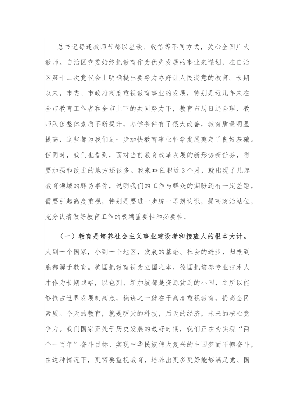 在全市教育工作表彰大会上的讲话.docx_第2页