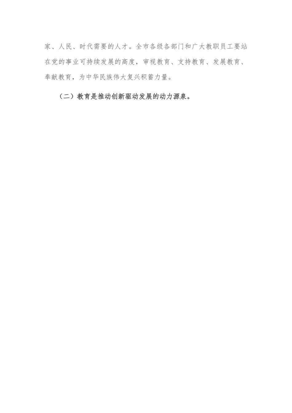 在全市教育工作表彰大会上的讲话.docx_第3页