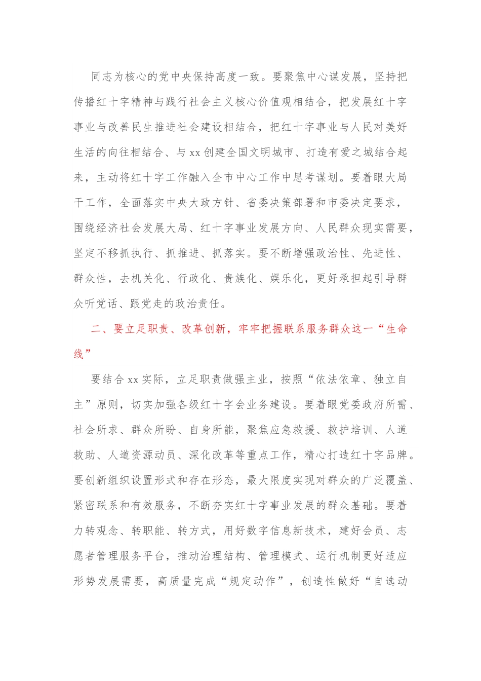 在xx市红十字会第三次会员代表大会闭幕式上的讲话.docx_第3页