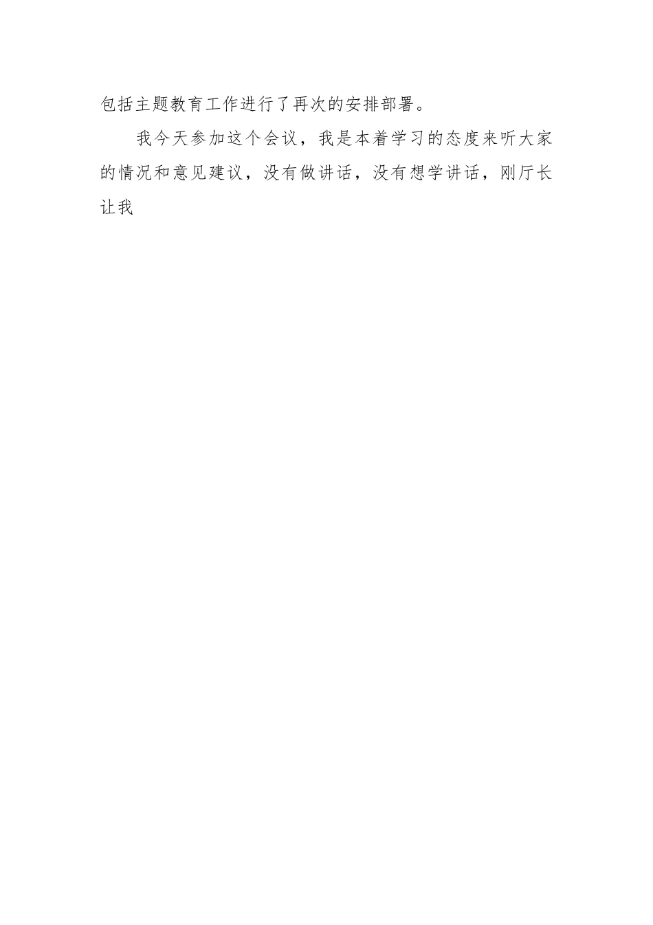 主题教育督导组组长在“大起底”“回头看”汇报会上的讲话.docx_第2页