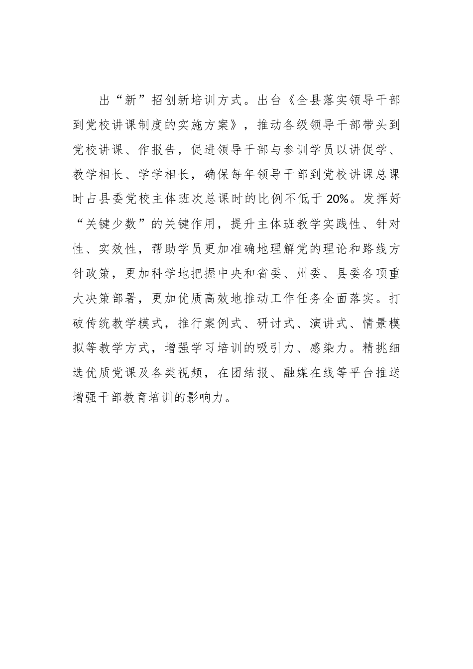 XX县委组织部在全市党员教育工作调研座谈会上的汇报发言.docx_第3页