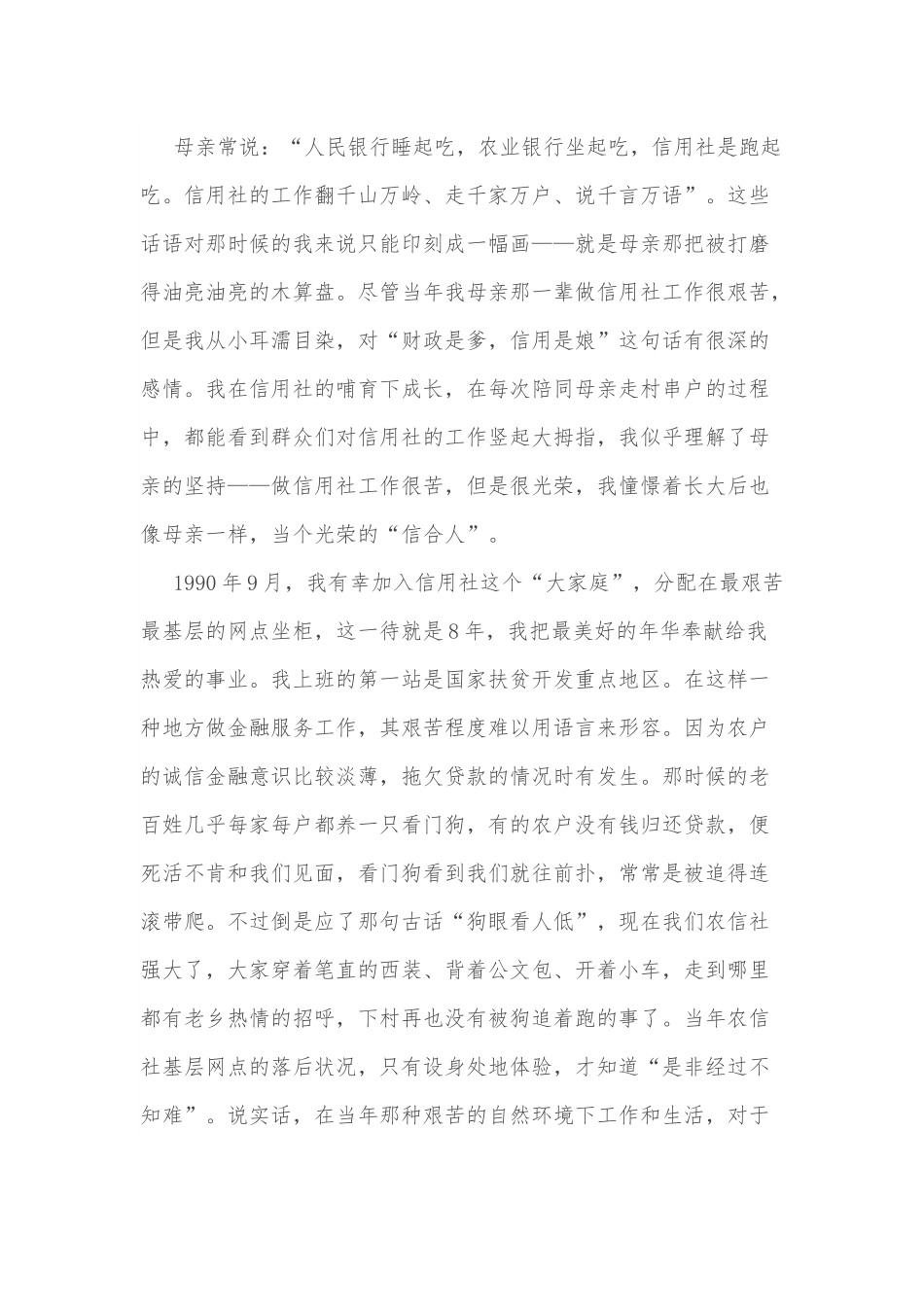 劳模在XX省表彰大会演讲稿：梦路上写担当.docx_第2页