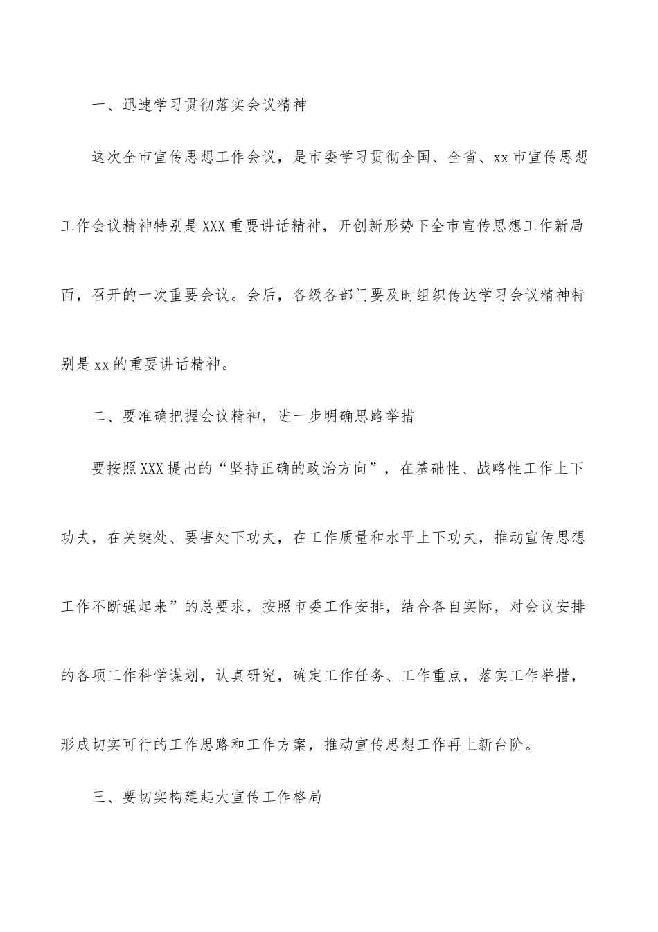 全市宣传思想工作会议主持词.docx_第3页
