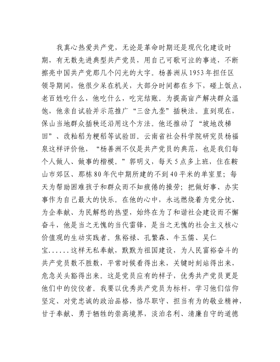 20230310：入党积极分子2023年第二季度思想汇报.docx_第3页