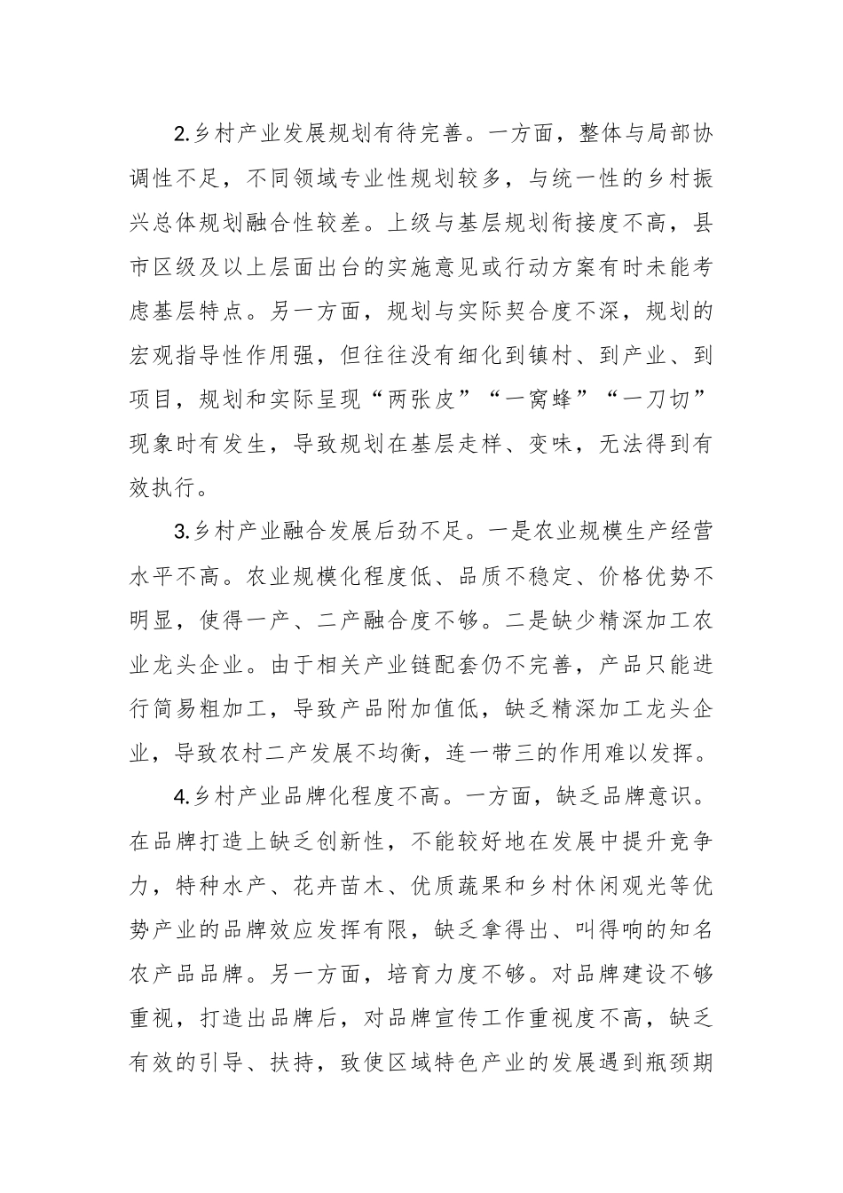（3篇）关于“坚持城乡融合发展，全面推进乡村振兴”专题建言献策会发言材料汇编.docx_第3页