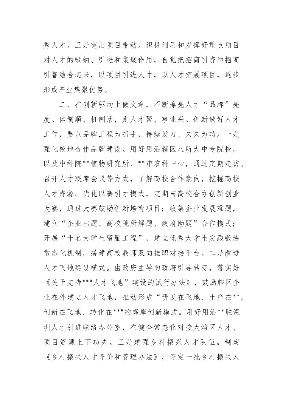 关于在县域人才工作座谈发言材料.docx_第3页