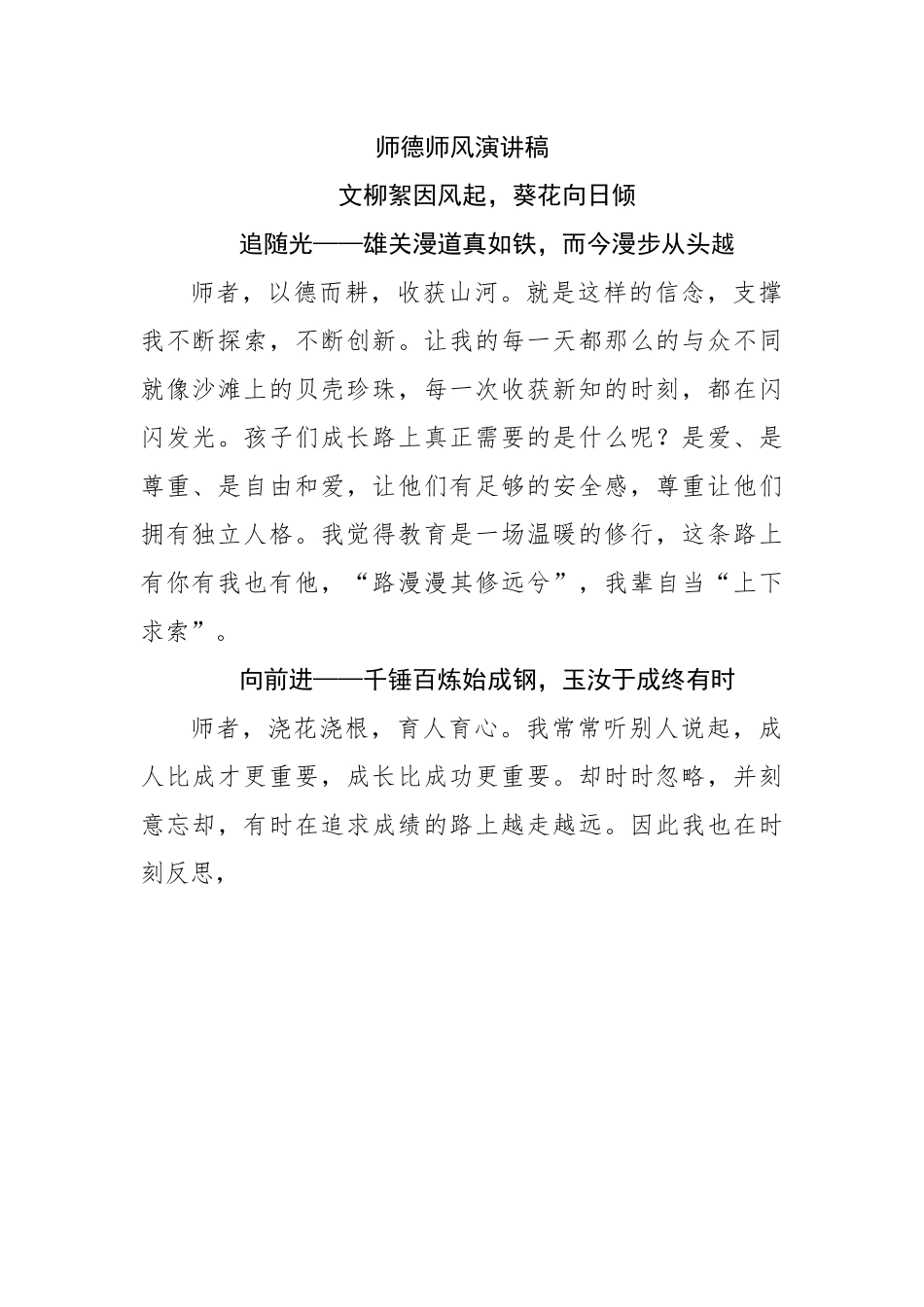师德师风演讲稿.docx_第1页