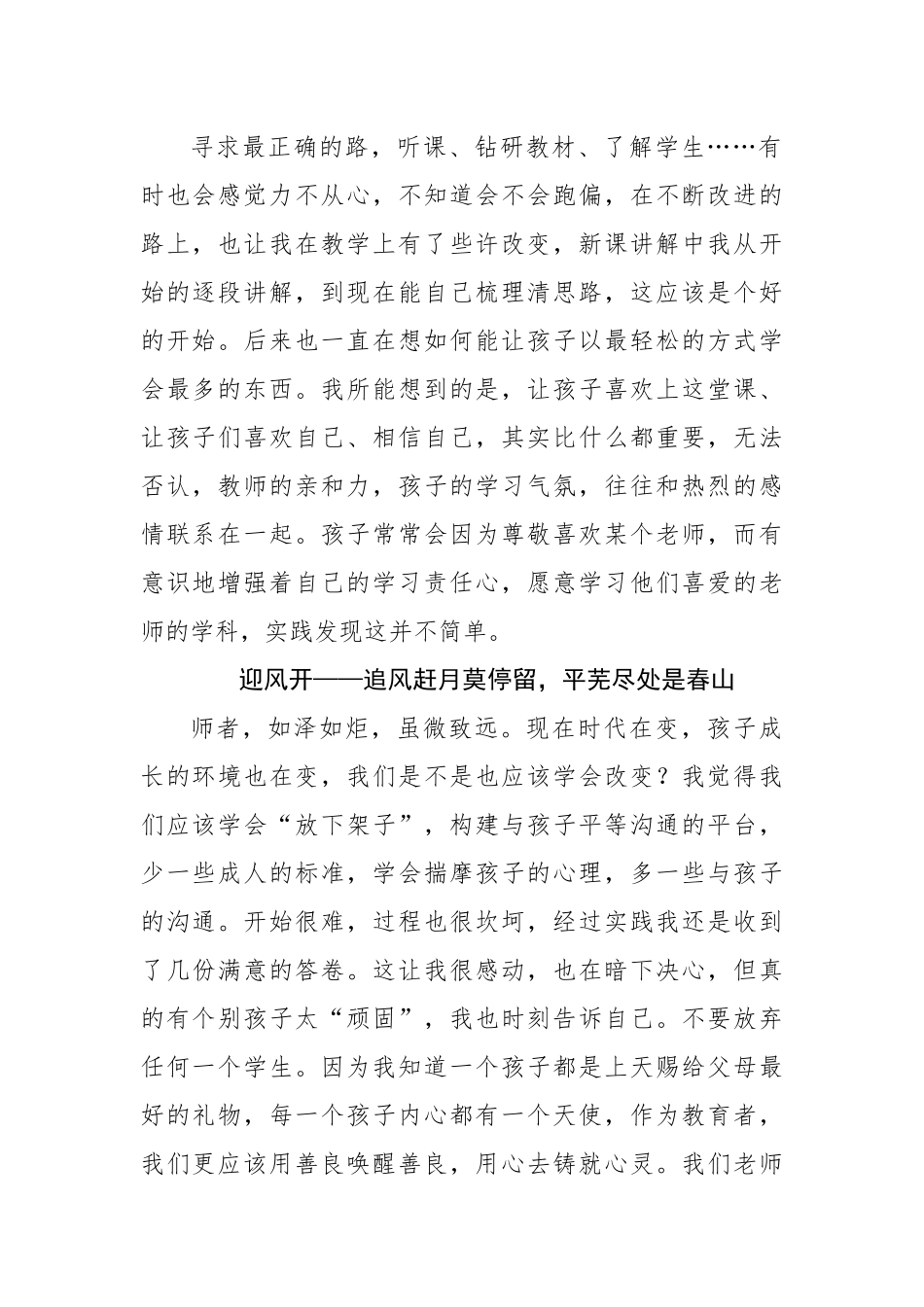 师德师风演讲稿.docx_第2页